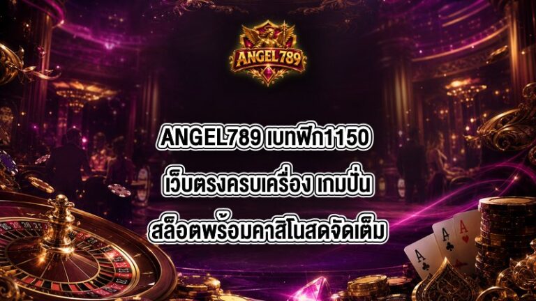 ANGEL789 เบทฟิก1150