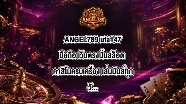 ANGEL789 ufa147มือถือ